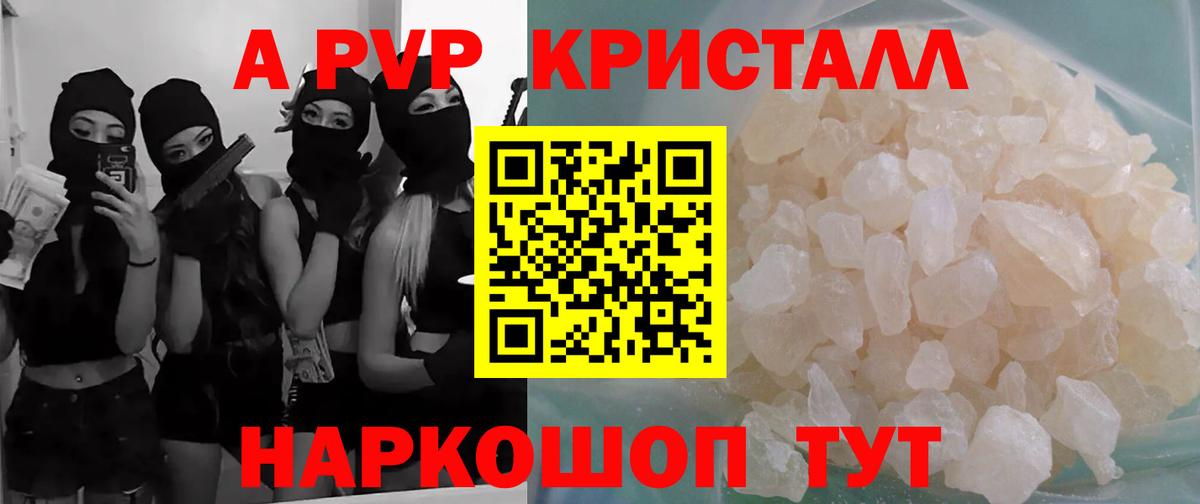 A-PVP VHQ  A PVP  Alpha-PVP VHQ  Красноуфимск  Вход с VPN  A-PVP Соль 