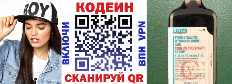 Codein напиток Lean (лин)  блэк спрут   Красноуфимск 