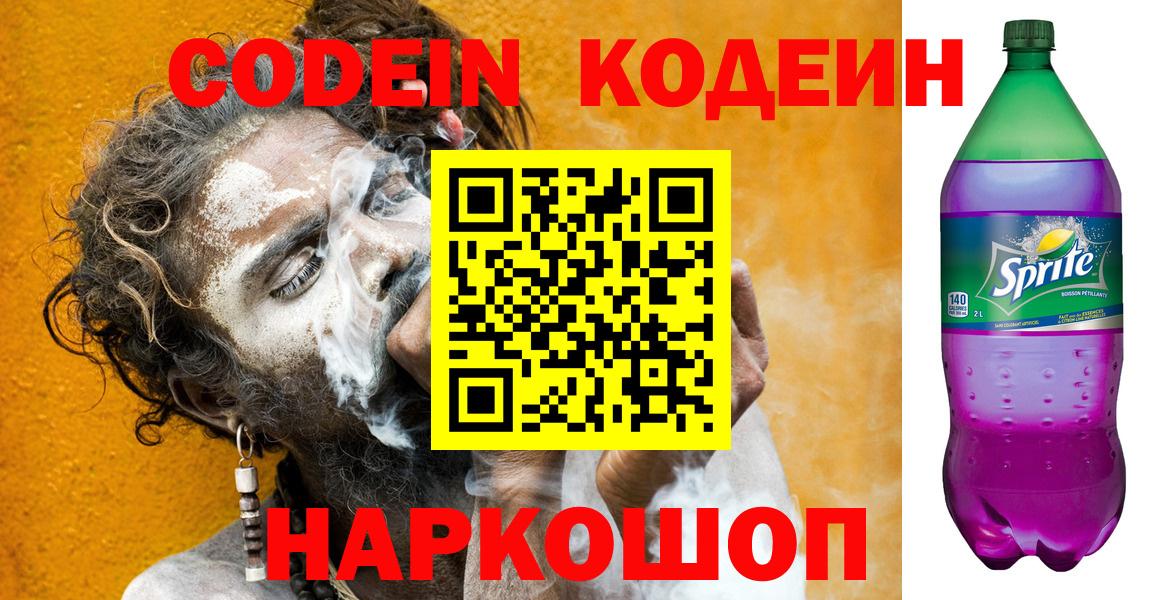 Красноуфимск  Кодеиновый сироп Lean напиток Lean (лин)  Вход с VPN 