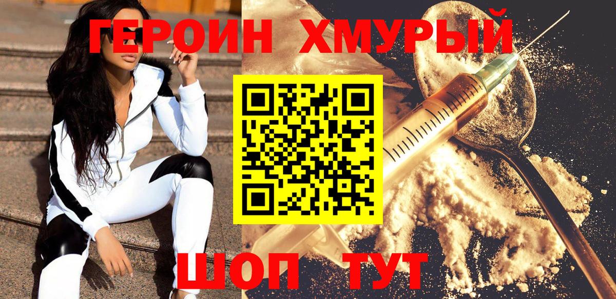 Героин гречка Красноуфимск